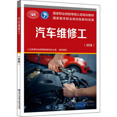 汽車維修工(初級) 圖書