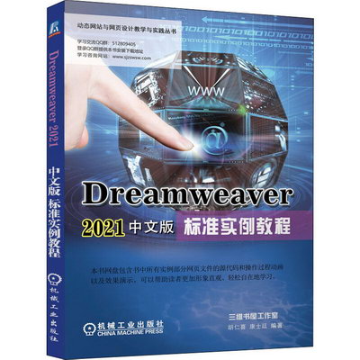 Dreamweaver 2021中文版標準實例教程 圖書