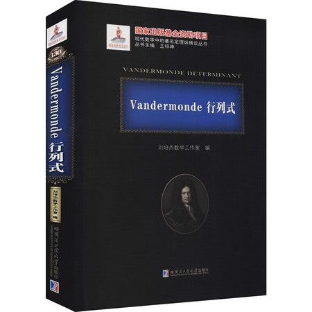 Vandermonde行列式 圖書