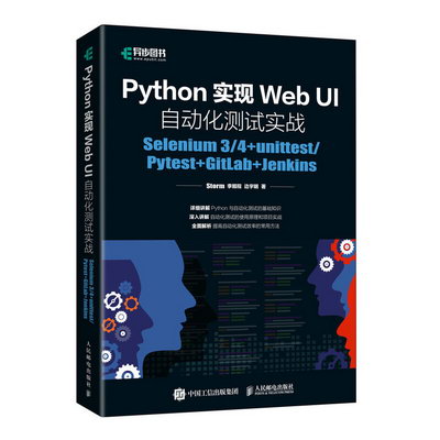 Python實現Web UI自動化測試實戰(Selenium34+unitte 圖書