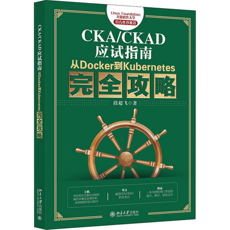 CKA/CKAD應試指南 從Docker到Kubernetes完全攻略 圖書