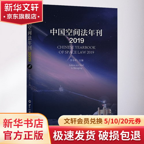 中國空間法年刊 20