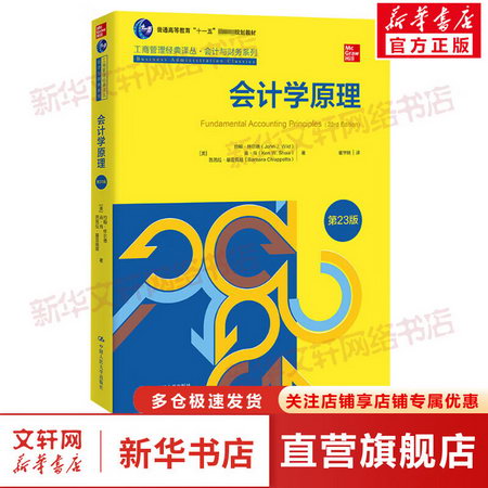 會計學原理 第23版 圖書