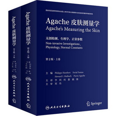 Agache皮膚測量學 第2版(全2冊) 圖書