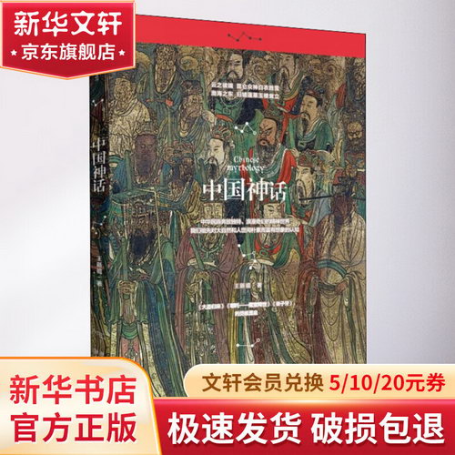 中國神話 圖書
