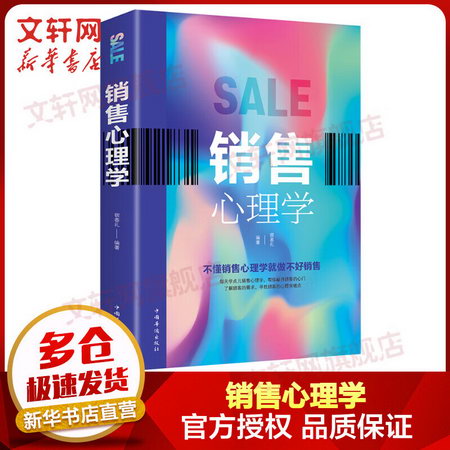 銷售心理學 圖書