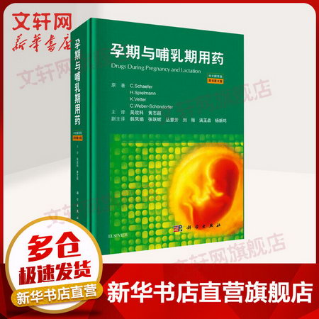 孕期與哺乳期用藥 原書第8版 中文翻譯版 圖書