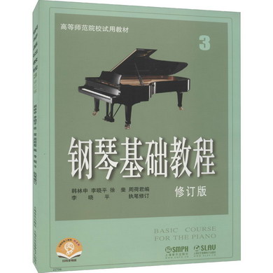 鋼琴基礎教程 3 修訂版 掃碼音頻版鋼琴自學教程 圖書