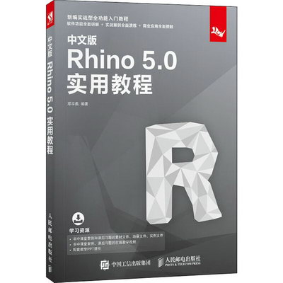 中文版Rhino5.0實用教程 圖書