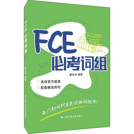 FCE必考詞組 圖書