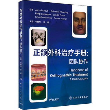 正頜外科治療手冊：團隊協作（翻譯版） 圖書