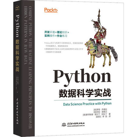 Python數據科學實戰 圖書
