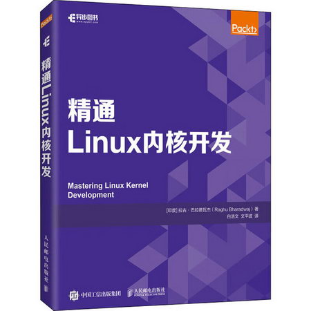 精通Linux內核開發 圖書