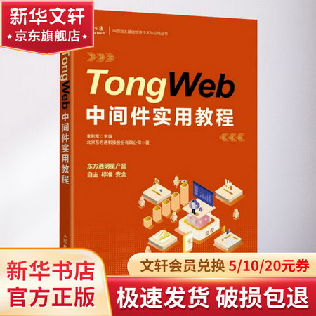 TongWeb中間件