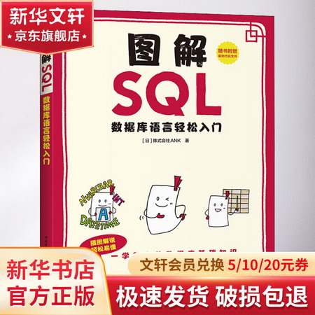 圖解SQL 數據庫語言輕松入門 圖書