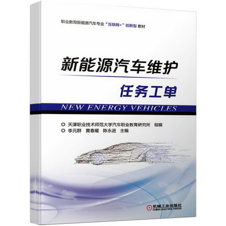 新能源汽車維護 圖書