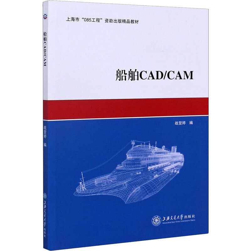 船舶CAD/CAM 圖書