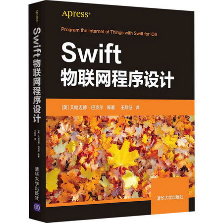 Swift物聯網程序設計 圖書