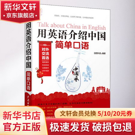 用英語介紹中國 簡單口語 圖書