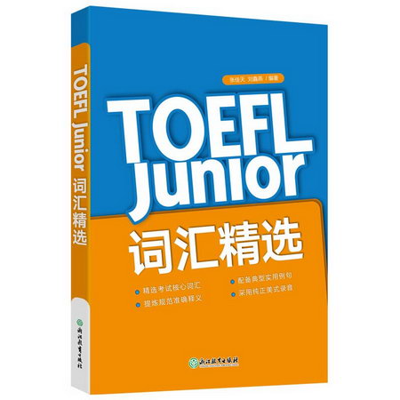 新東方 TOEFL Junior詞彙精選 圖書