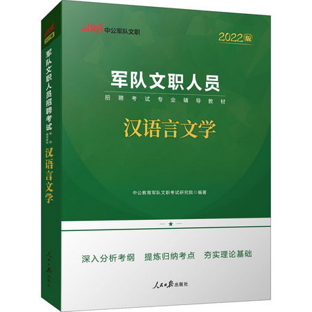 漢語言文學 2022版 圖書