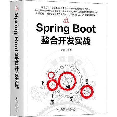 Spring Boot整合開發實戰 圖書