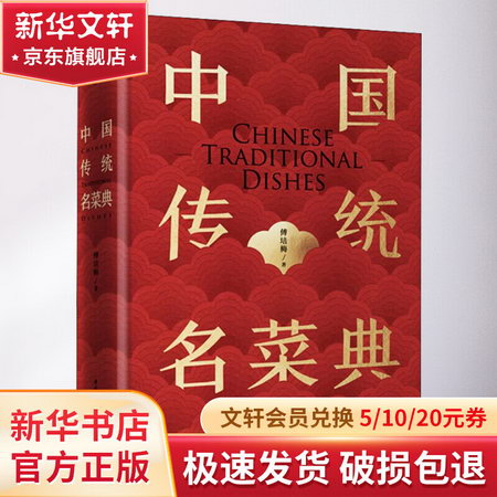 中國傳統名菜典 圖書