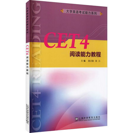 CET4閱讀能力教程 圖書