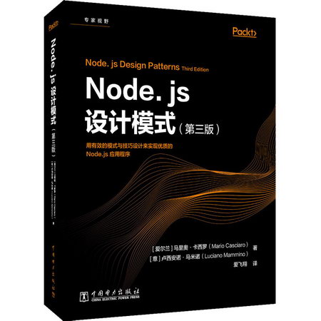 Node.js設計模式(第3版) 圖書