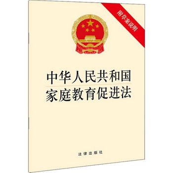 中華人民共和國家庭教