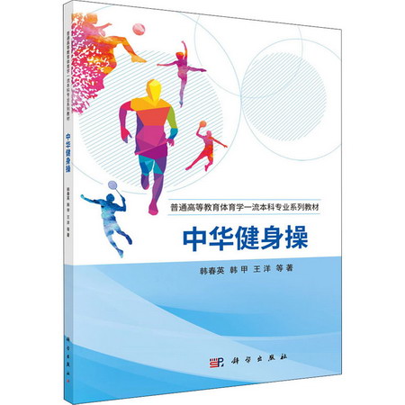 中華健身操 圖書