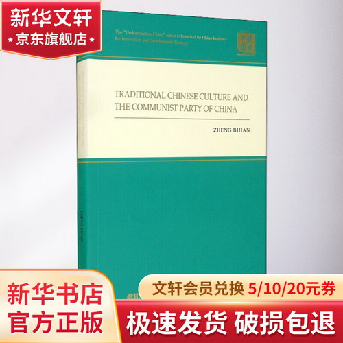 中華文明與中國共產黨 圖書