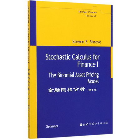 金融隨機分析(第1卷)(英文版) 圖書
