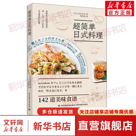 超簡單日式料理 圖書