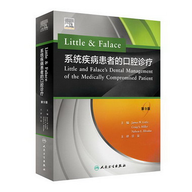 Little & Falace 繫統疾病患者的口腔診療（翻譯版） 圖書