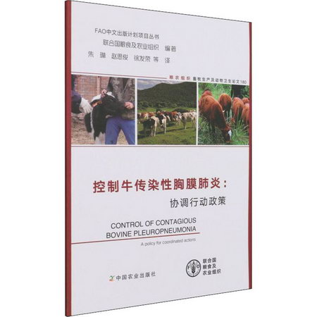 控制牛傳染性胸膜肺炎:協調行動政策 圖書