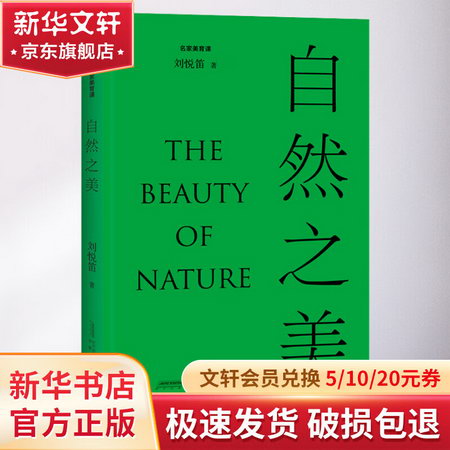 自然之美 圖書