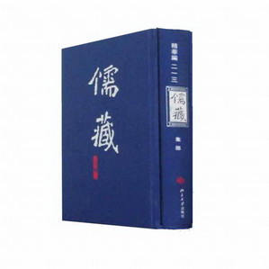 儒藏(精華篇)(213) 圖書