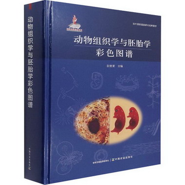 動物組織學與胚胎學彩色圖譜 圖書