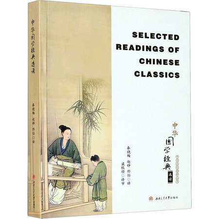 中華國學經典選讀 圖書
