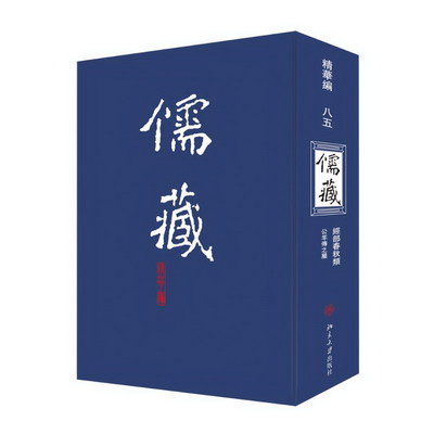 儒藏(精華編)(85) 圖書