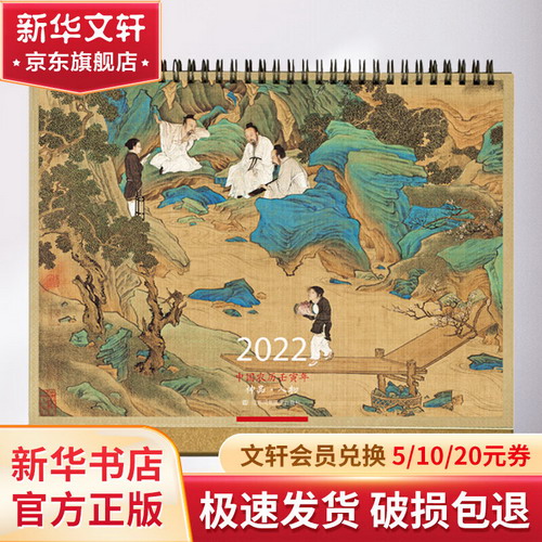 2022中國農歷壬寅