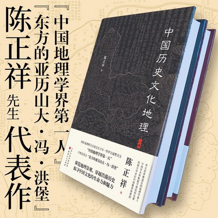 中國歷史文化地理(全2冊) 圖書