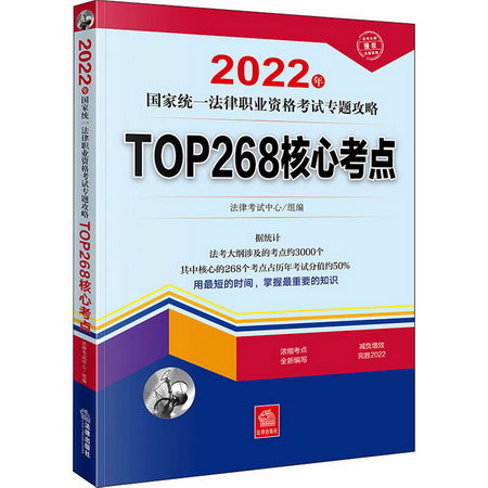 TOP268核心考點 圖書