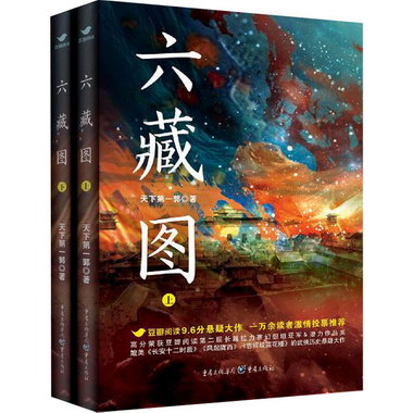 六藏圖(全2冊) 圖書