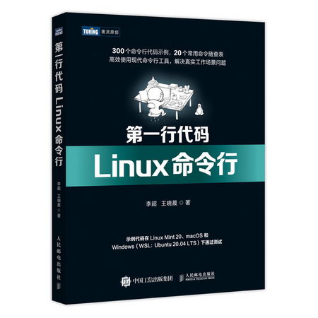 第一行代碼 Linux命令行 圖書