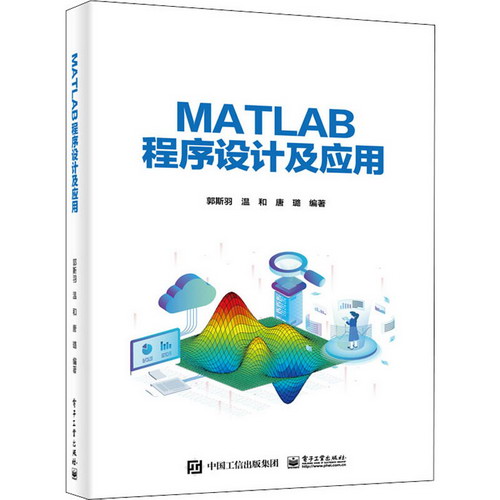 MATLAB程序設計及應用 圖書