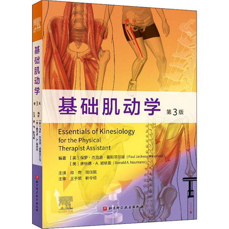 基礎肌動學 第3版 圖書