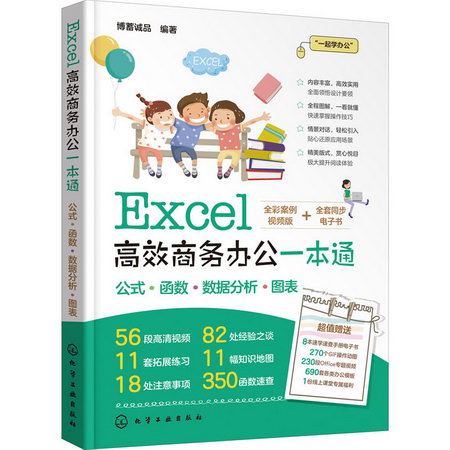 Excel高效商務辦公一本通 圖書