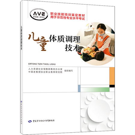 兒童體質調理技術 圖書